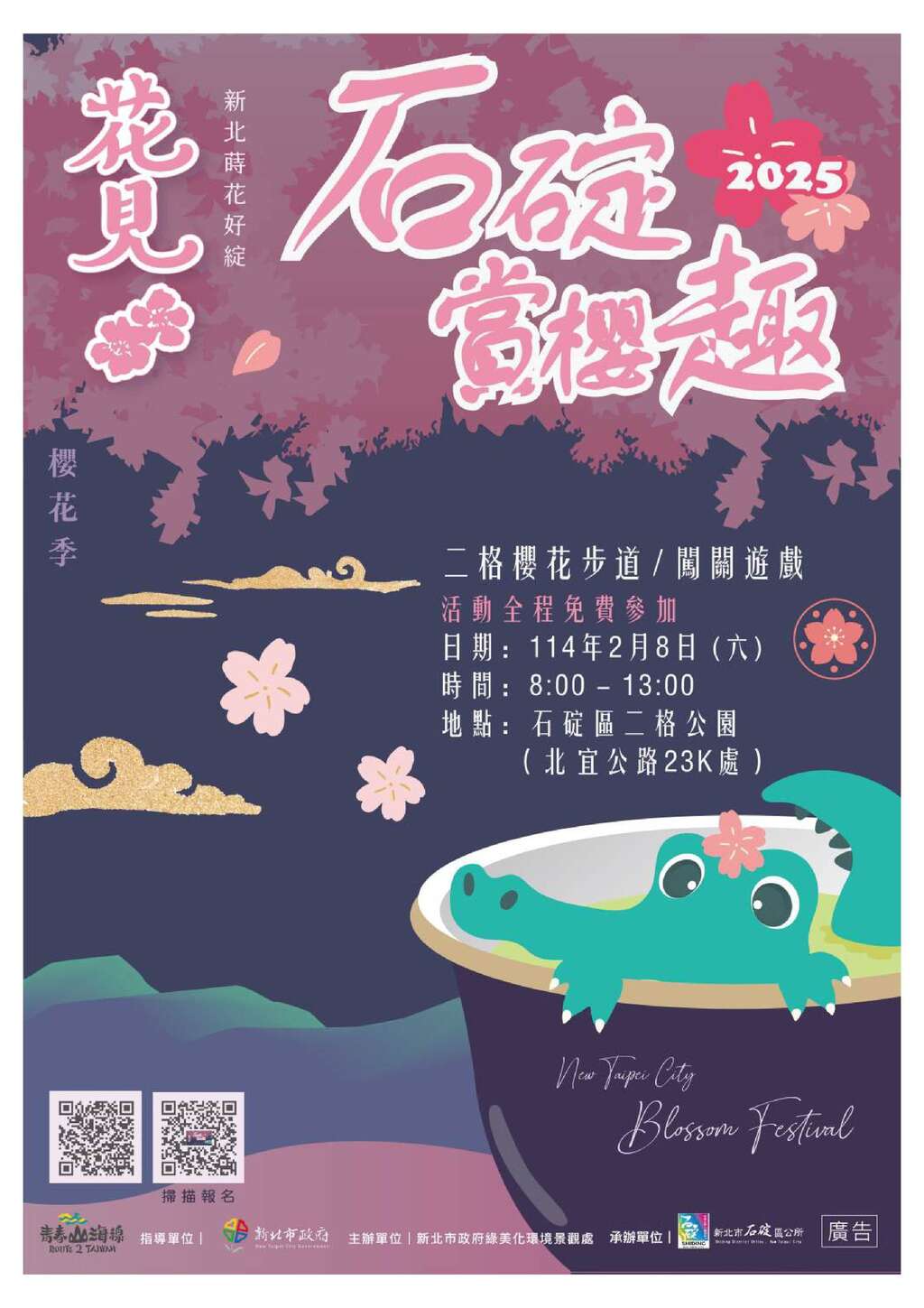 2025新北櫻花季|石碇賞櫻趣