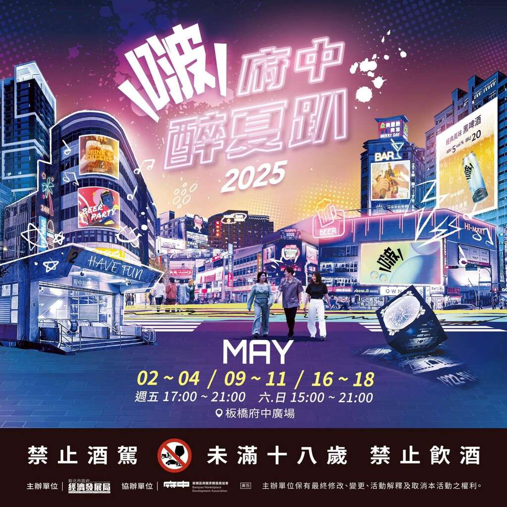 2025府中醉夏趴