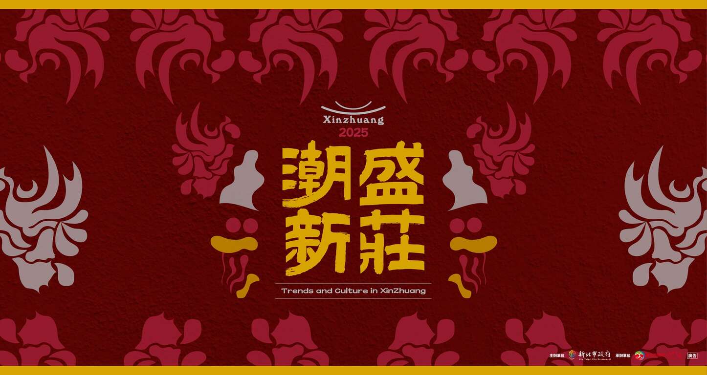 2025潮盛新莊