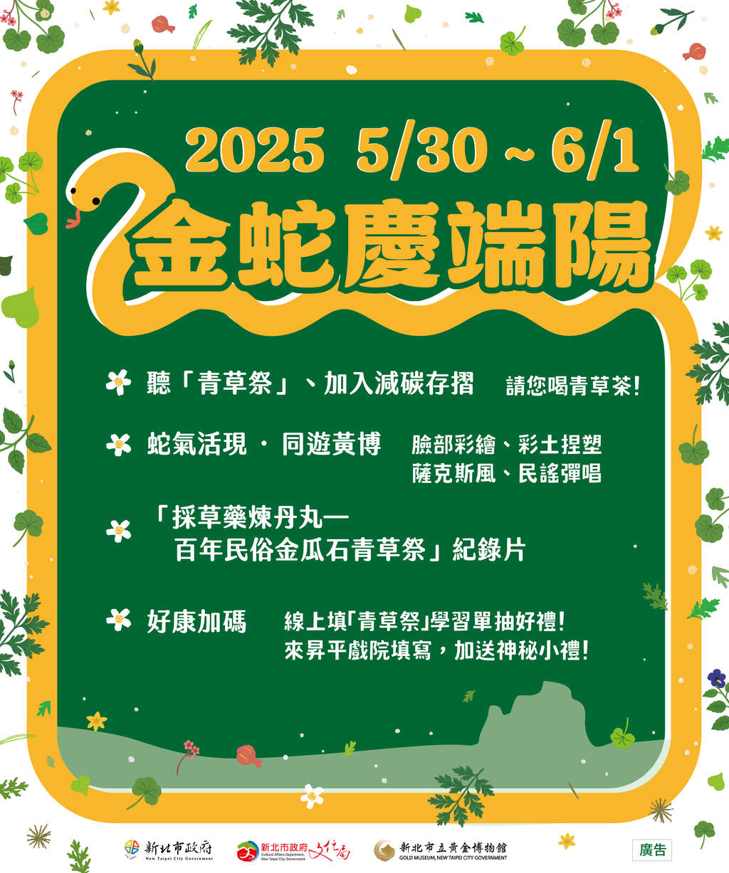2025金蛇慶端陽