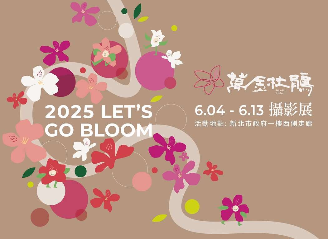 2025萬金杜鵑攝影展 2025萬金杜鵑攝影展