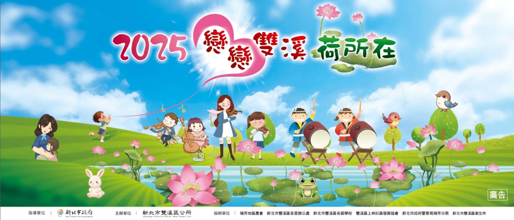 2025戀戀雙溪荷所在