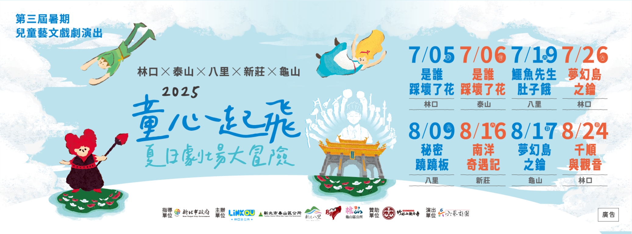 2025年第三屆聯合暑期兒童藝文戲劇演出