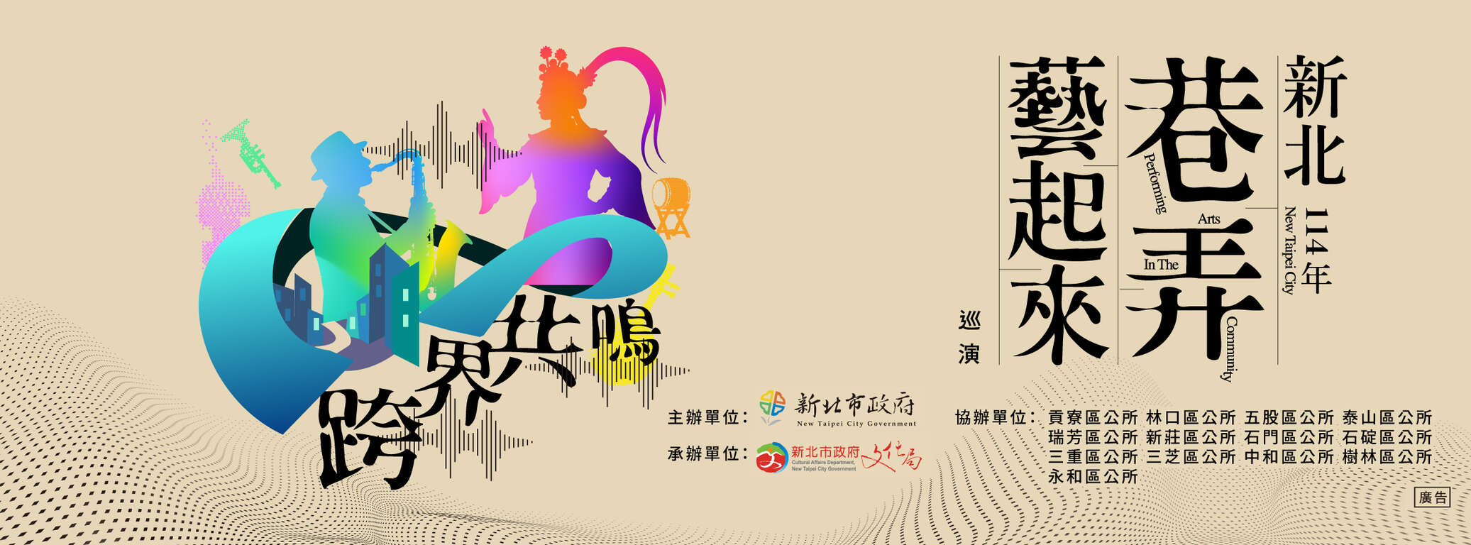 114年新北市巷弄藝起來