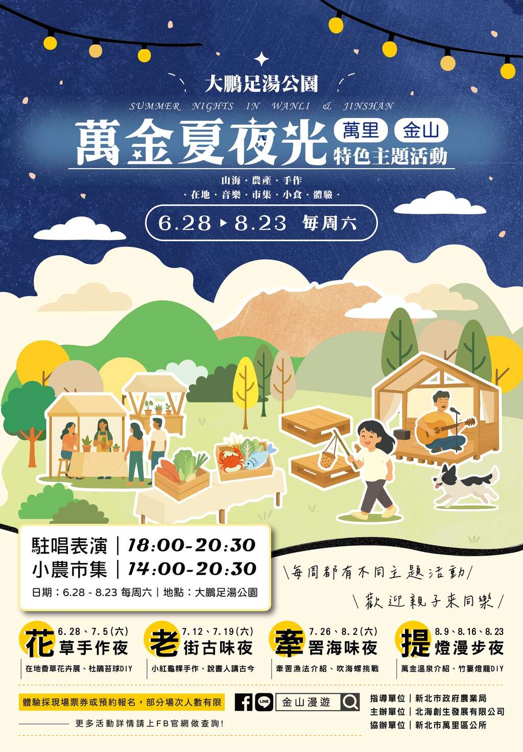 2025萬金夏夜光