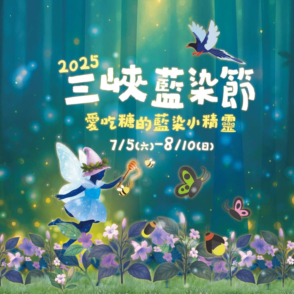 2025三峽藍染節