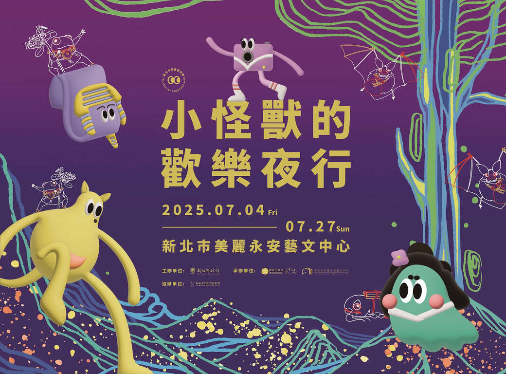 小怪獸的歡樂夜行
