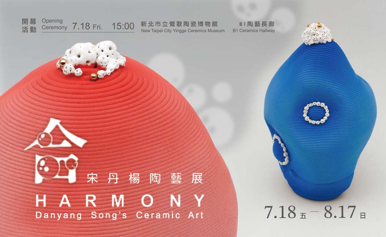 合—宋丹楊陶藝展
