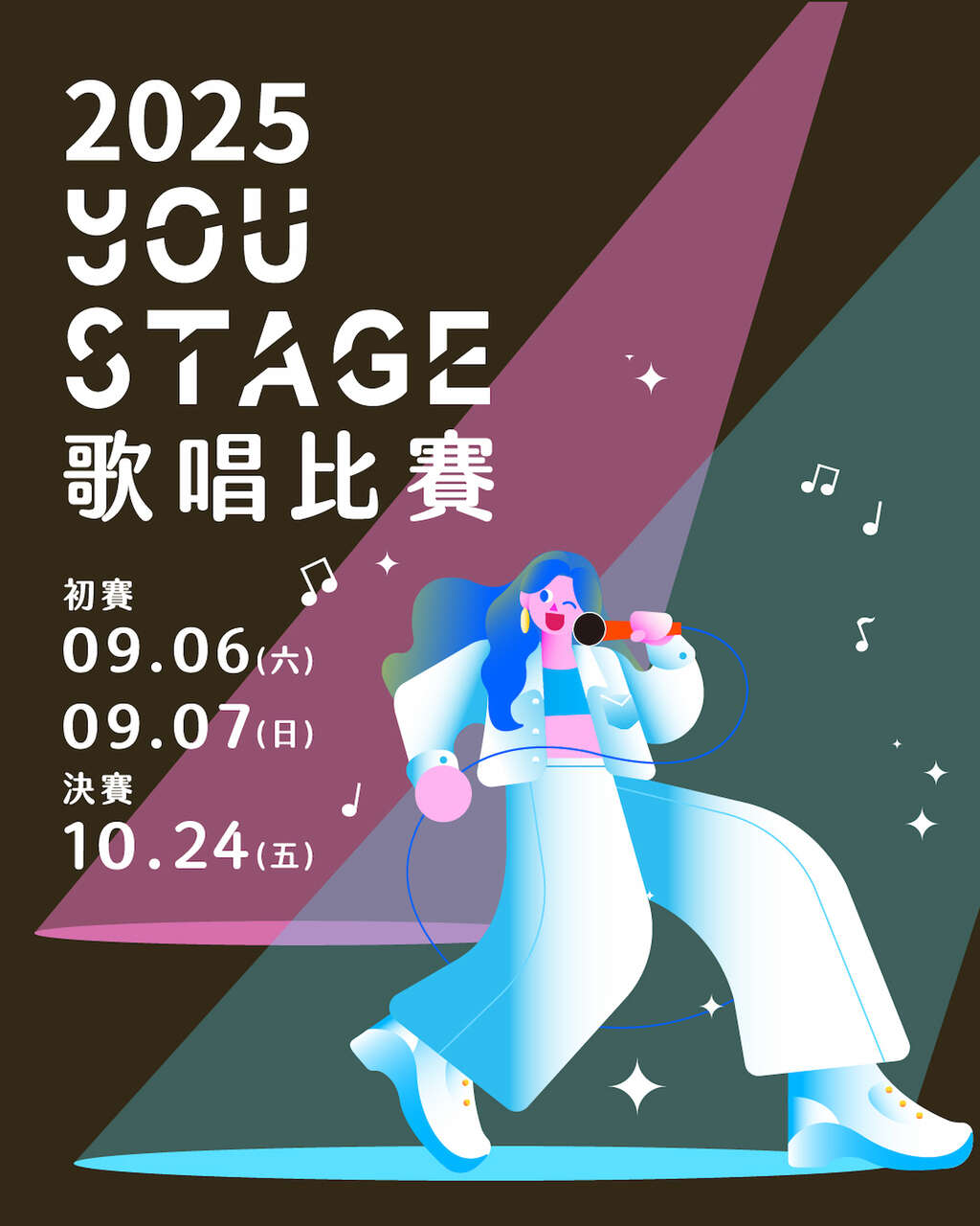 2025 You Stage 歌唱比賽