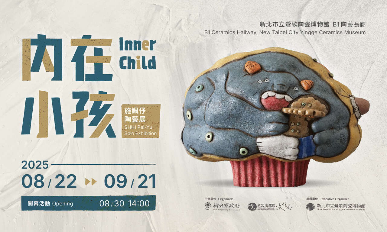 內在小孩—施姵伃陶藝展