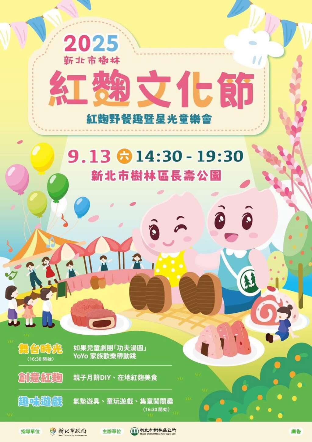 2025新北市樹林紅麴文化節