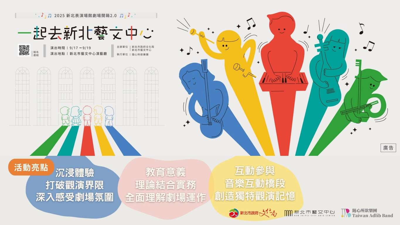 2025新北表演場館《劇場開箱 2.0》一起去新北市藝文中心 2025新北表演場館《劇場開箱 2.0》一起去新北市藝文中心