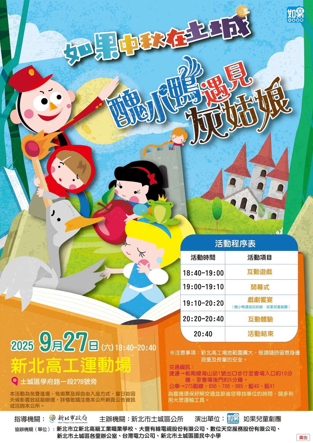如果中秋在土城