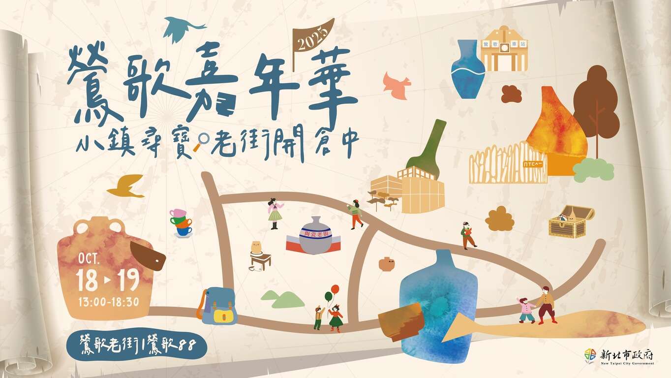 2025鶯歌嘉年華