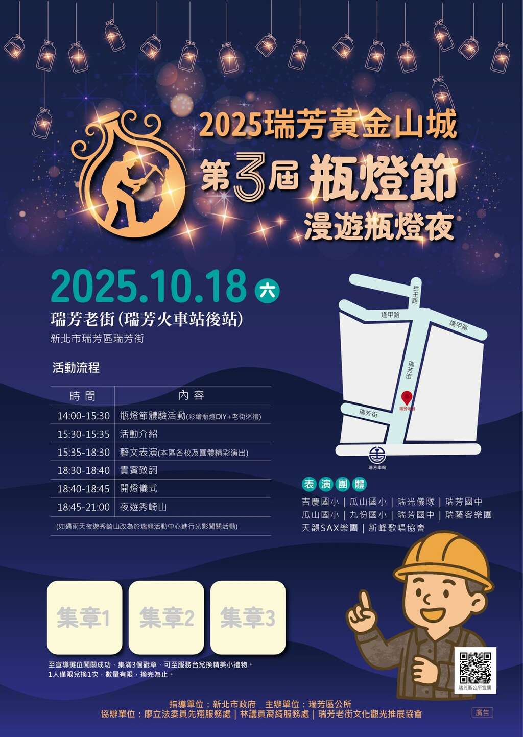 2025瑞芳瓶燈漫遊夜