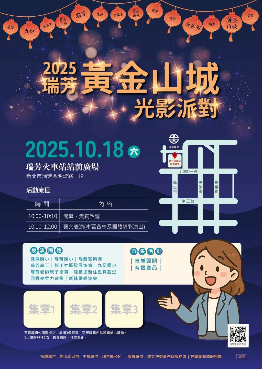 2025黃金山城之光影派對