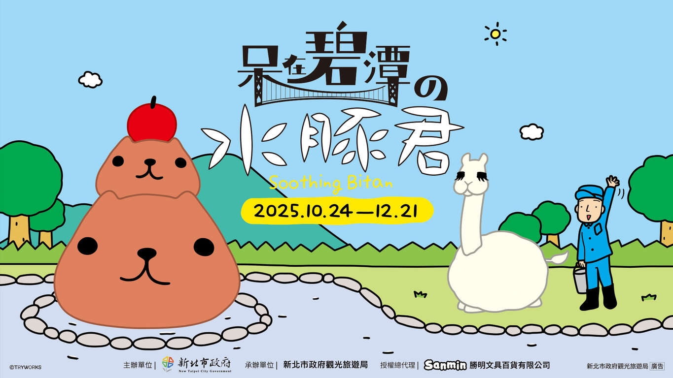 碧潭地景裝置展｜呆在碧潭の水豚君