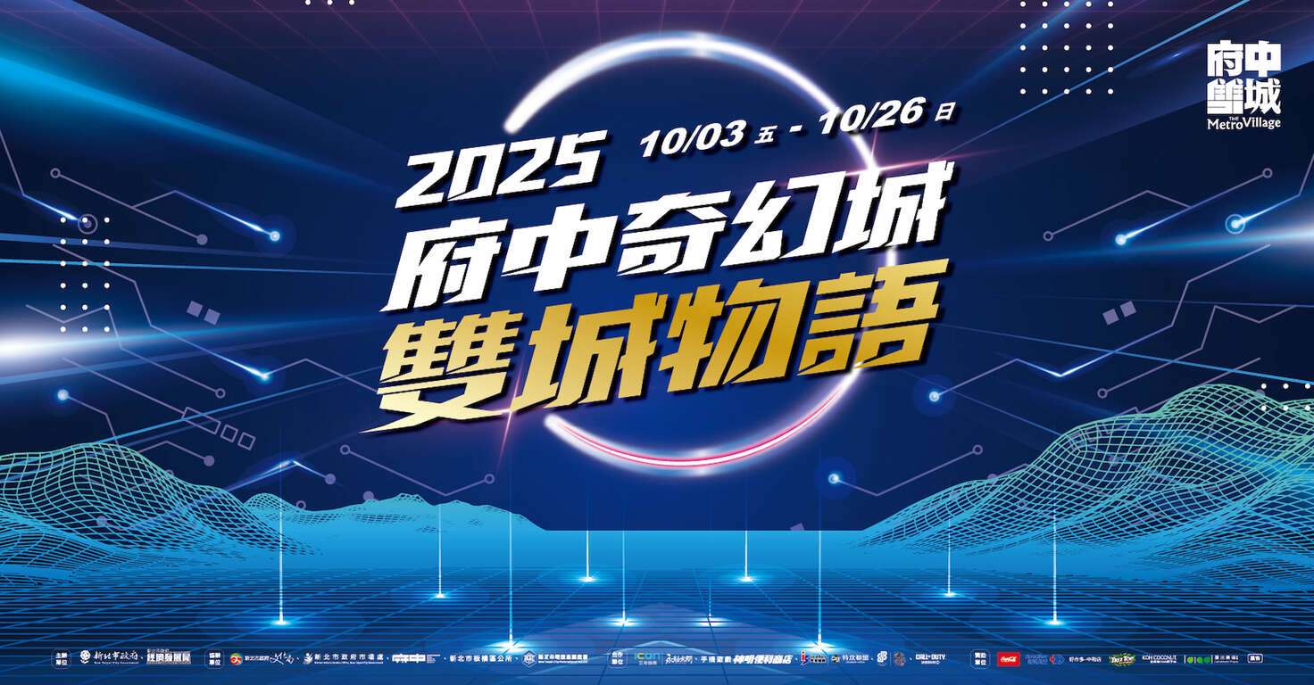 2025府中奇幻城
