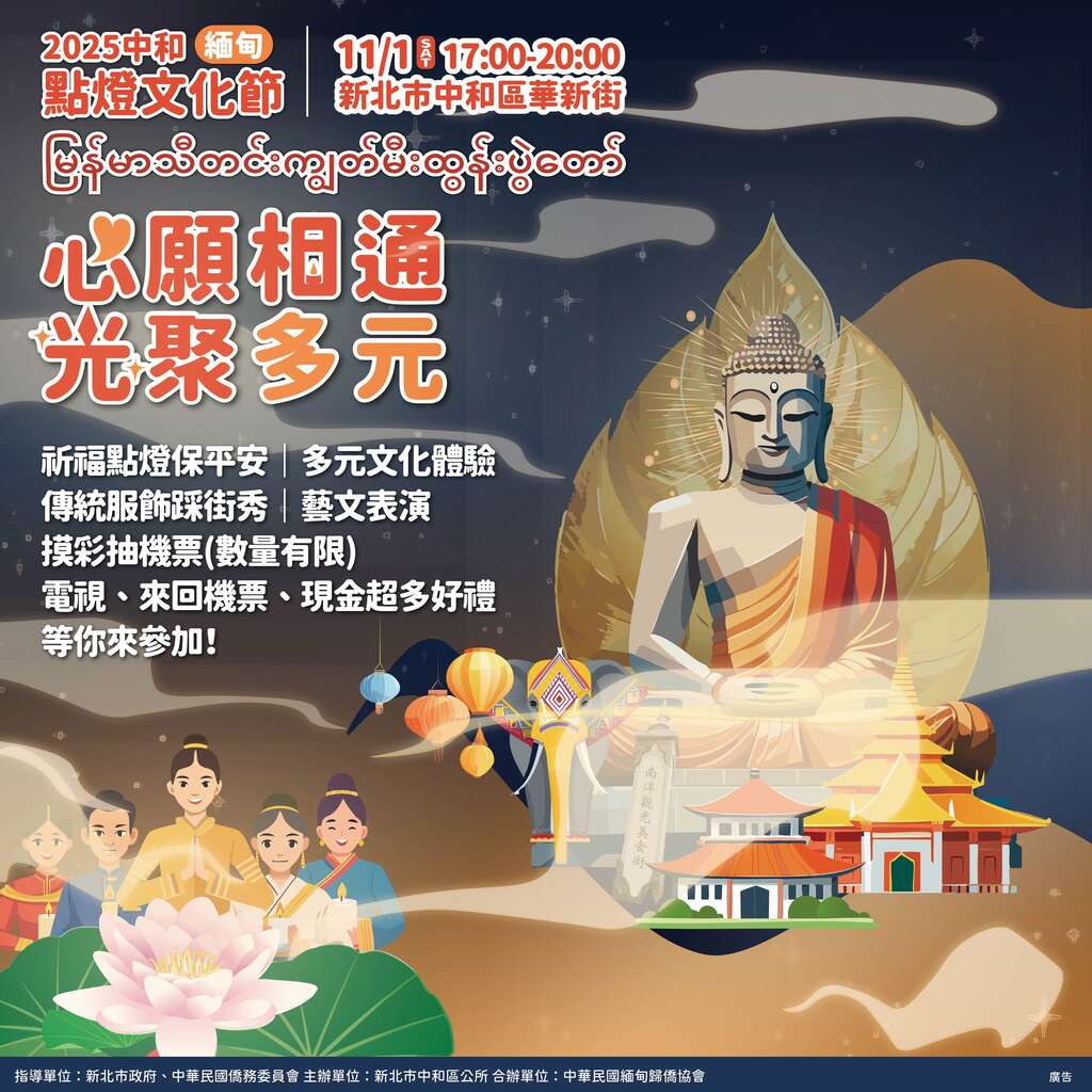 2025中和點燈文化節