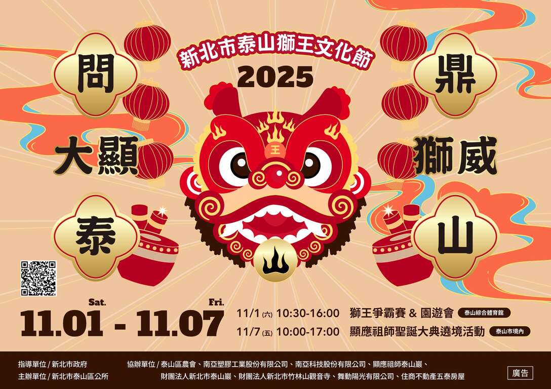 2025新北市泰山獅王文化節