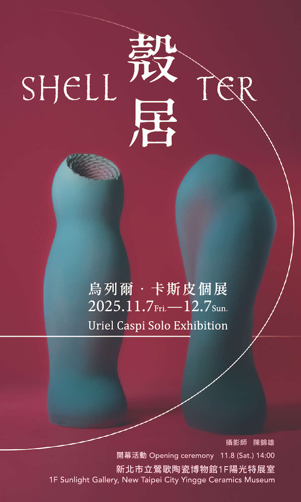 殼居—烏列爾•卡斯皮個展