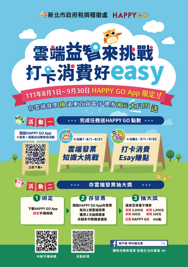 「雲端益智來挑戰 打卡消費好easy」活動DM