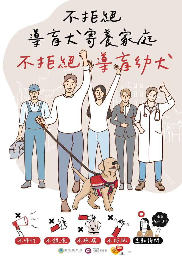 導盲犬海報