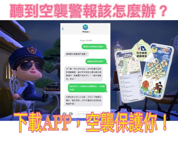 附件4-聽到空襲警報該怎麼辦？下載APP，空襲保護你！