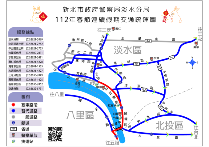 淡水分局112年春節連續假期交通疏運圖