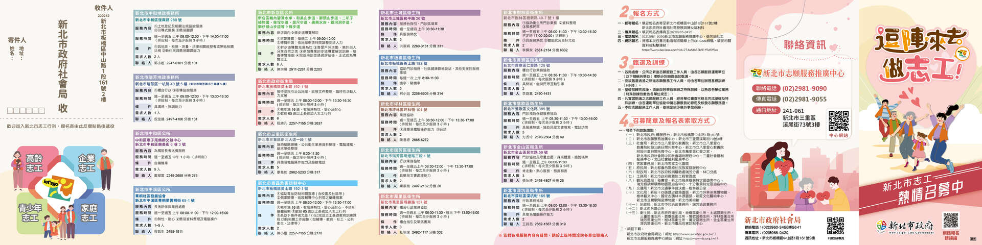114志工召募摺頁-V7_01