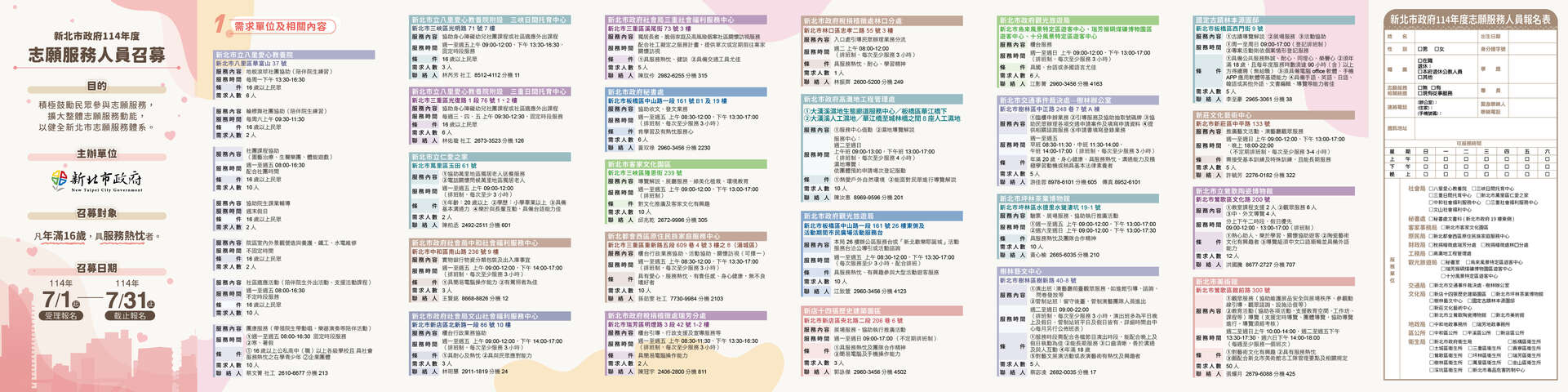 114志工召募摺頁-V7_02