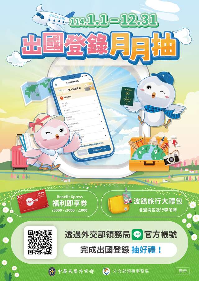 出國登錄月月抽