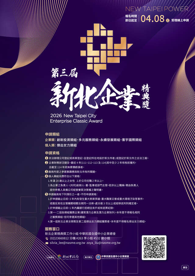 第三屆精典獎須知海報_0