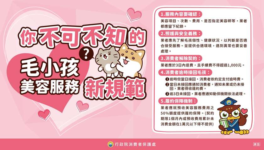圖卡3_毛小孩美容服務新規範