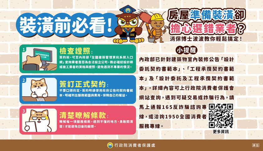 圖卡10_裝潢前必看