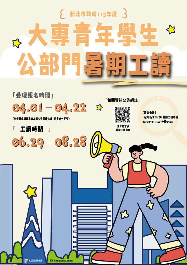 115年度工讀招生海報-版本A