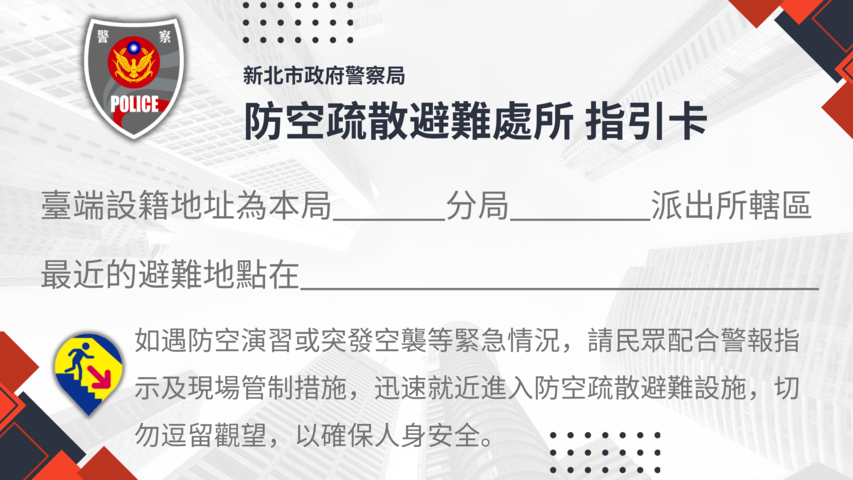 防空避難指引卡