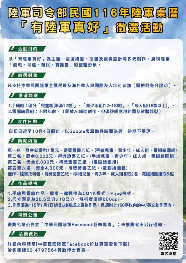 陸軍司令部活動海報_page-0001