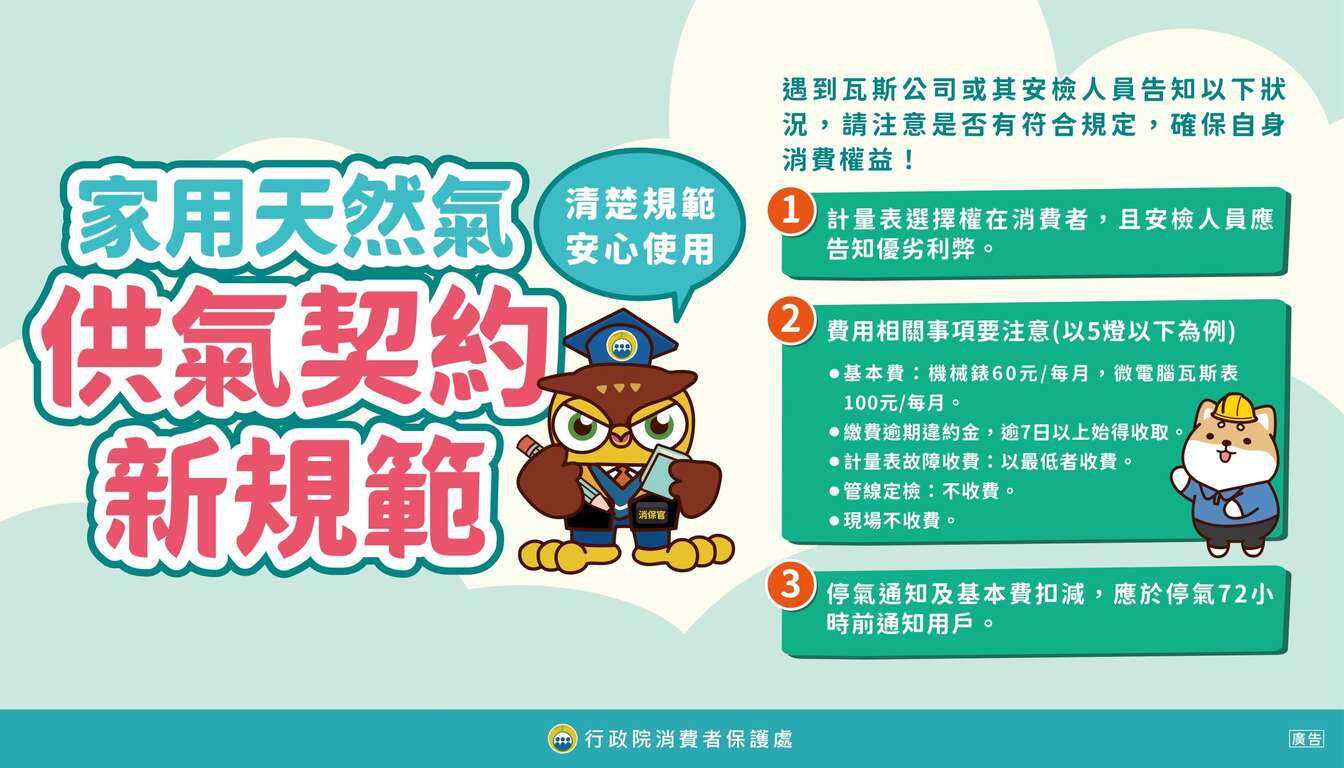 圖卡5_家用天然氣供氣契約新規範