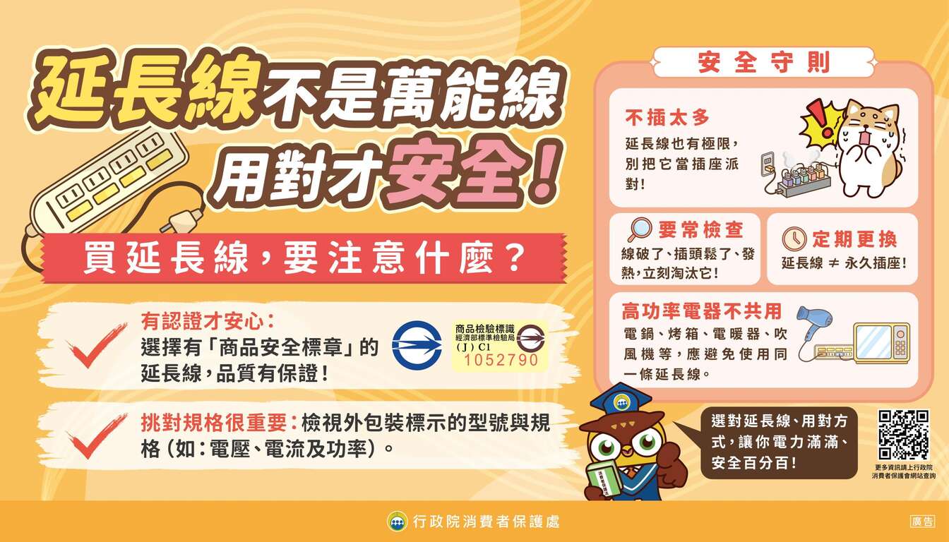 圖卡14_延長線不是萬能線_用對才安全