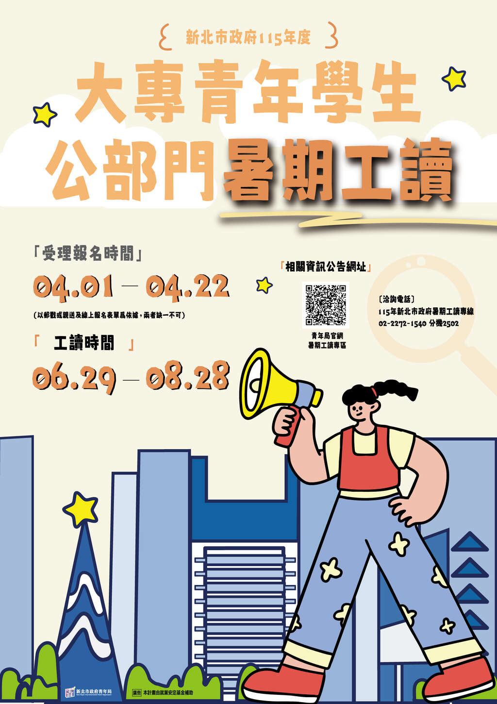 115年度工讀招生海報-版本A