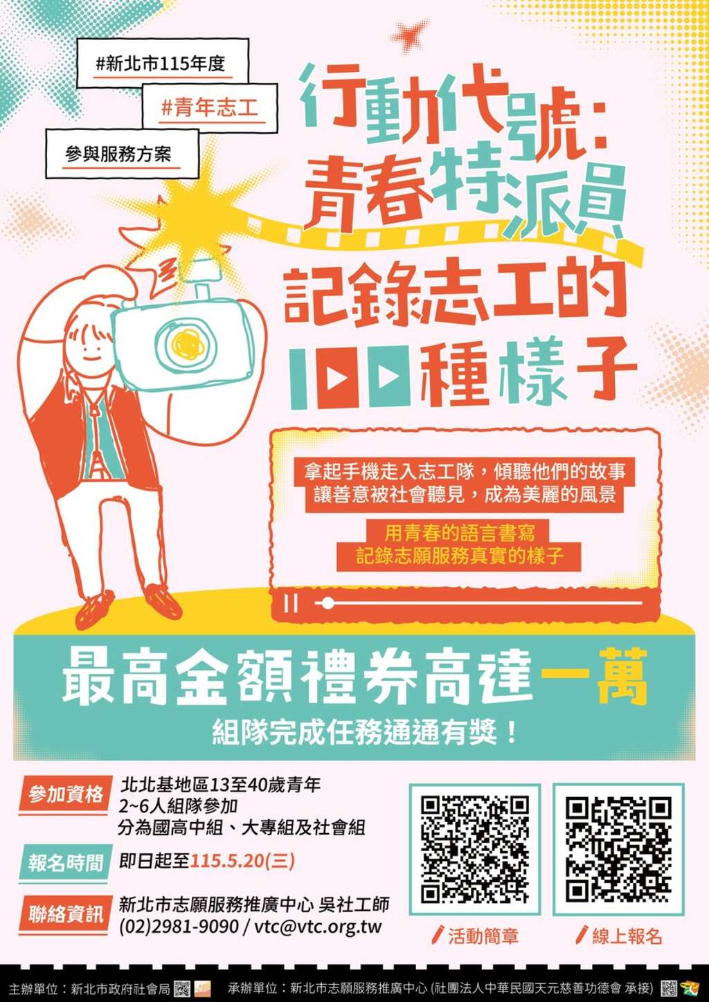 115青年方案海報