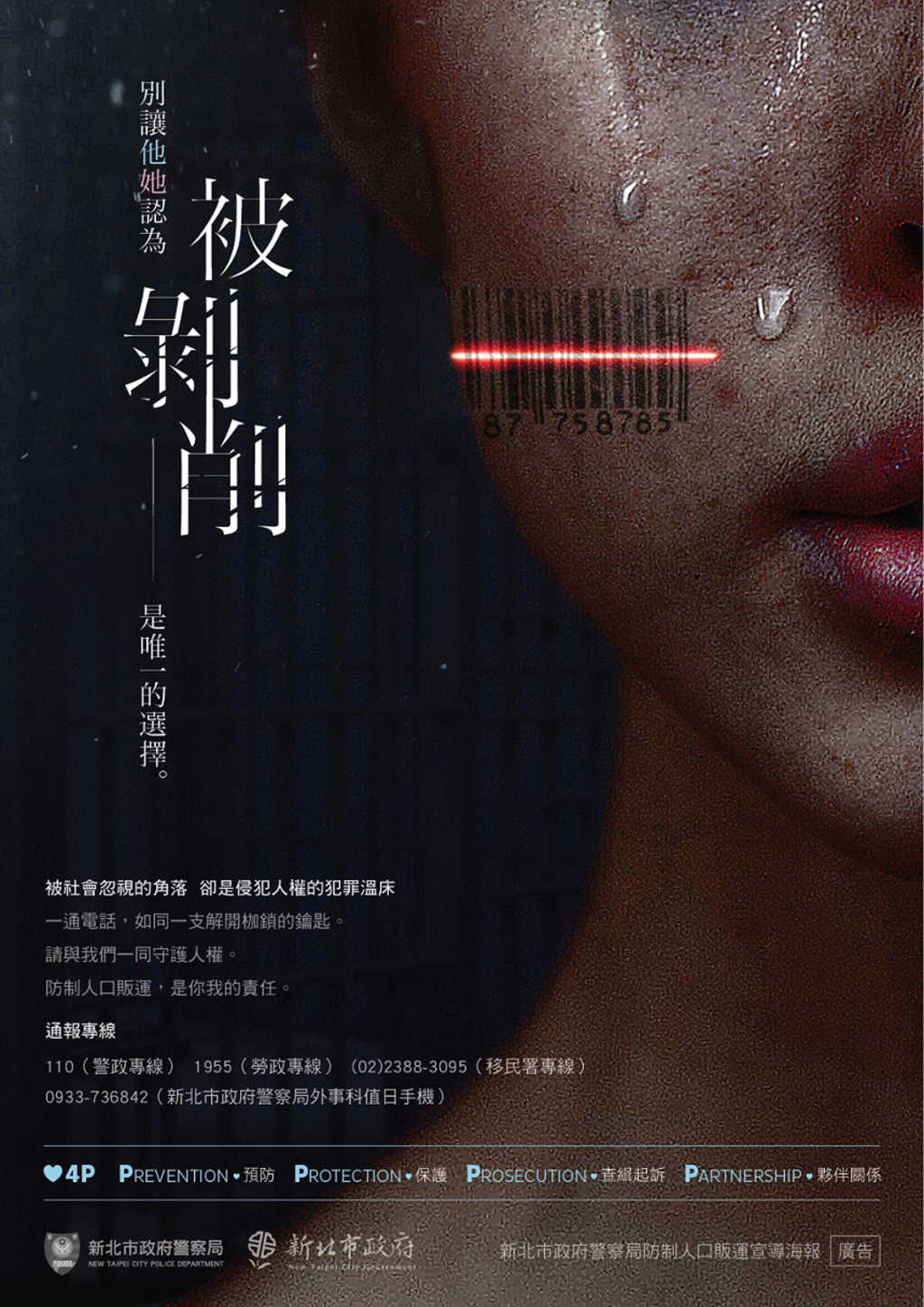 中文版本人口販運防制-黑色