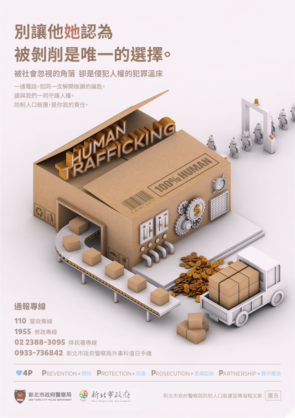 中文版本人口販運防制-白色