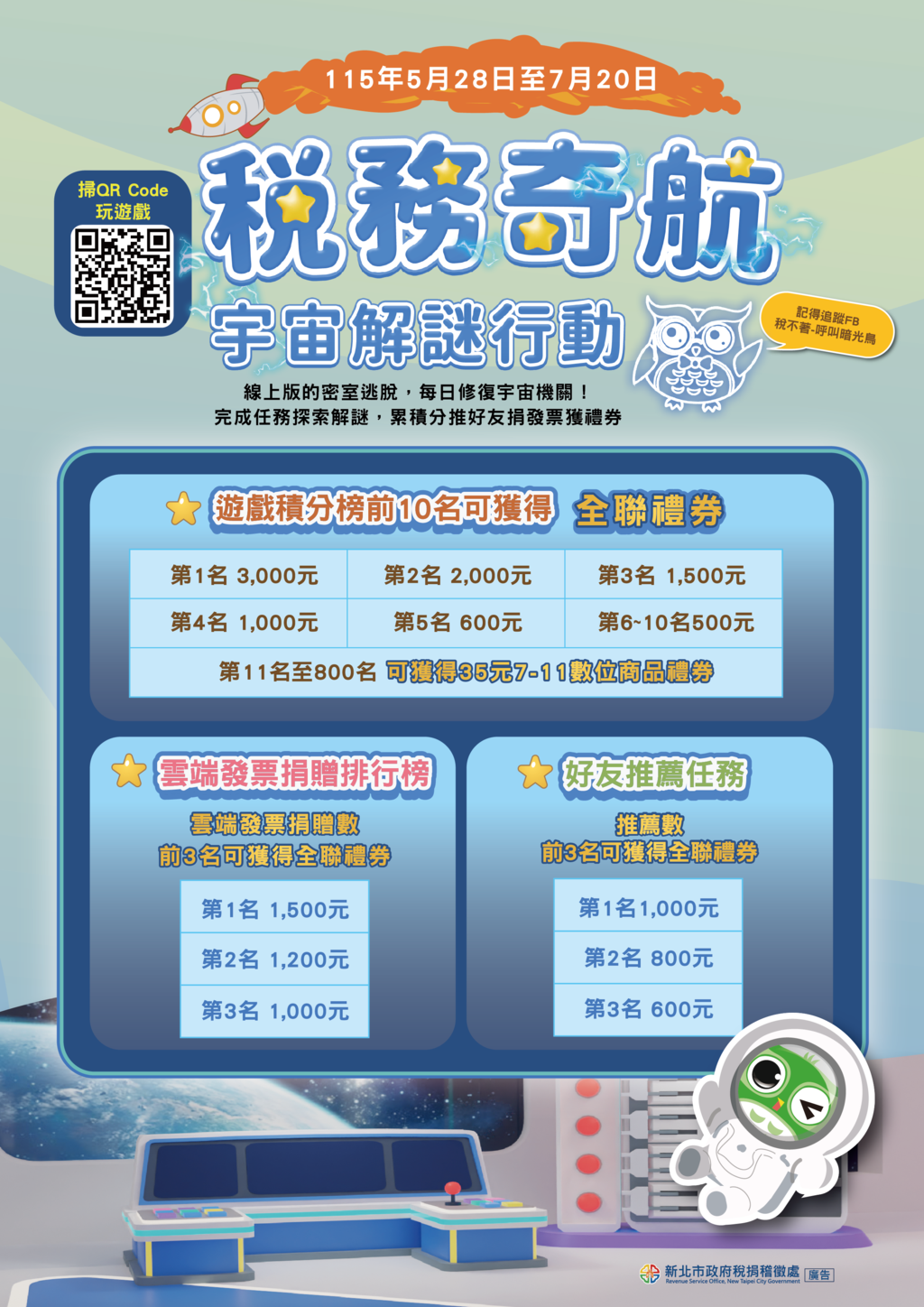 附件-「稅務奇航：宇宙解謎行動」網頁互動遊戲活動DM