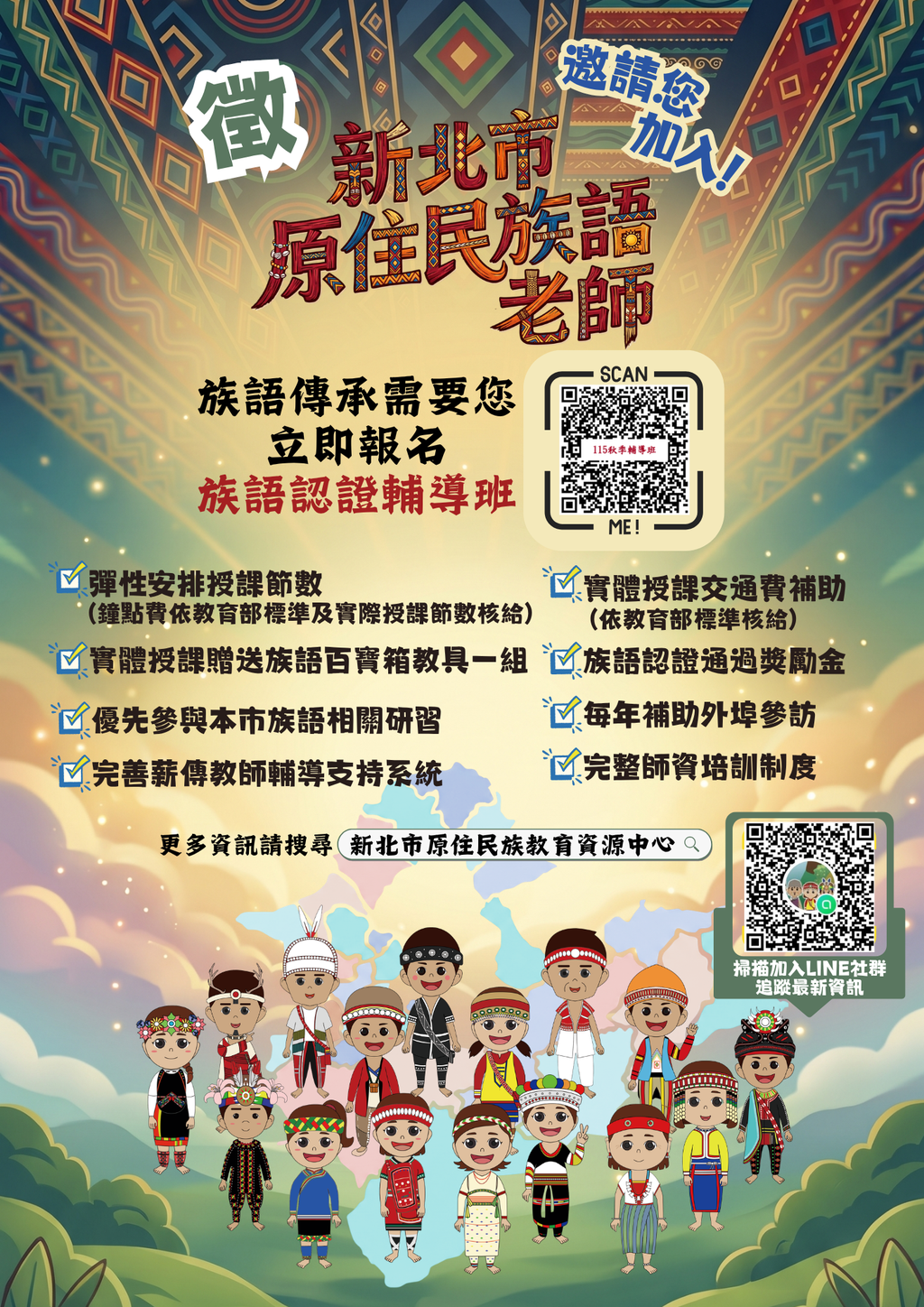 附件_海報（115年度族語認證輔導班）