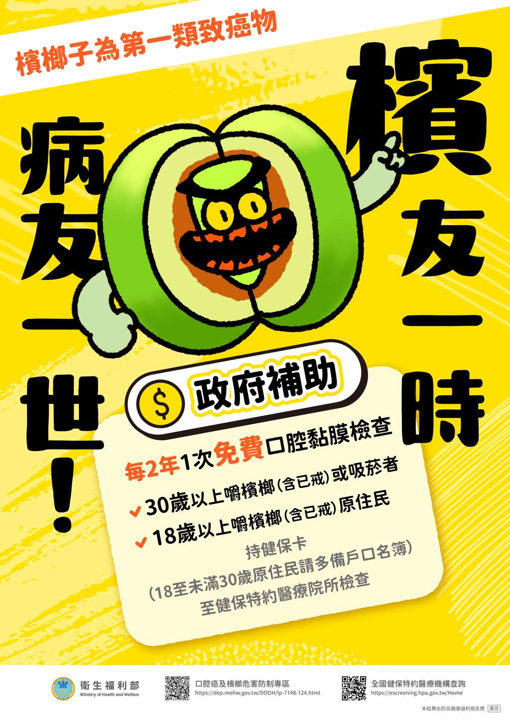 平面_檳友一時病友一世海報