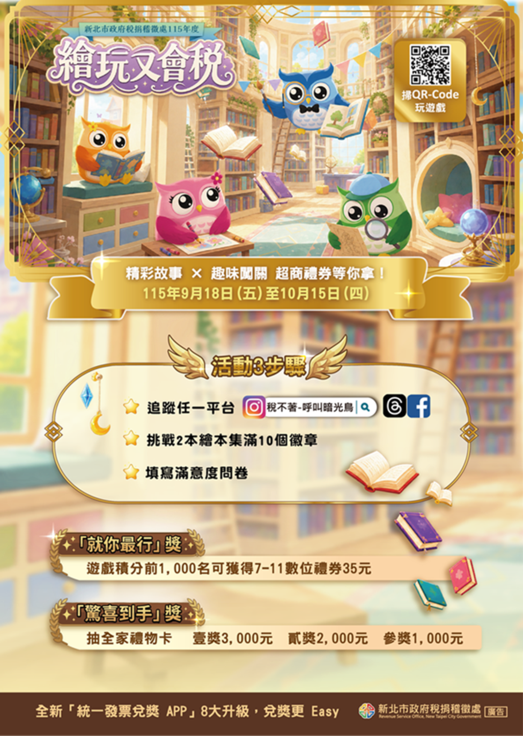 「繪玩又會稅」租稅知識遊戲DM