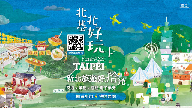 北北基好玩卡