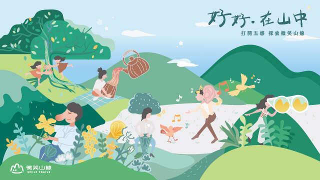 微笑山線
